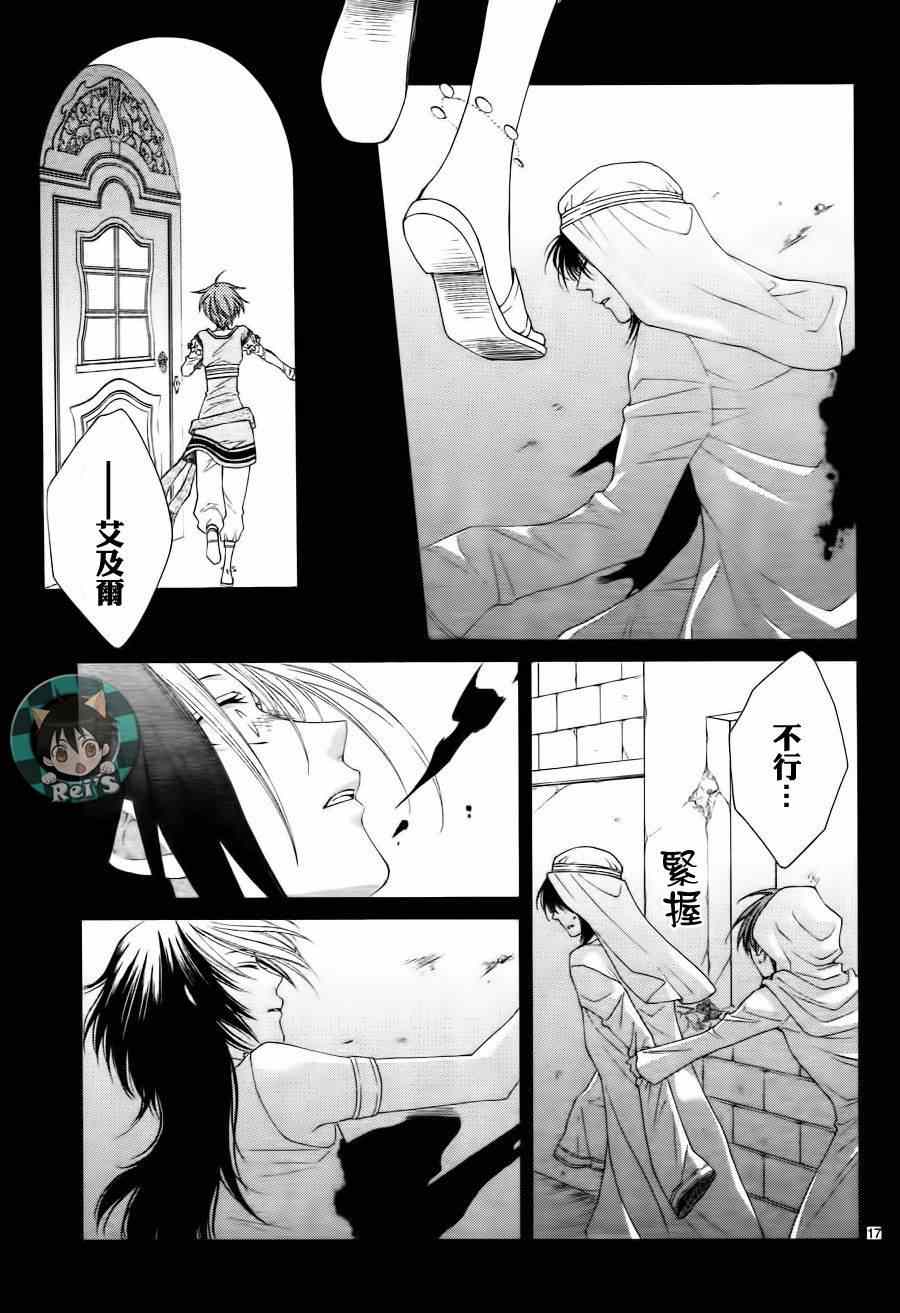 《黎明的阿尔卡纳》漫画最新章节第37话免费下拉式在线观看章节第【23】张图片