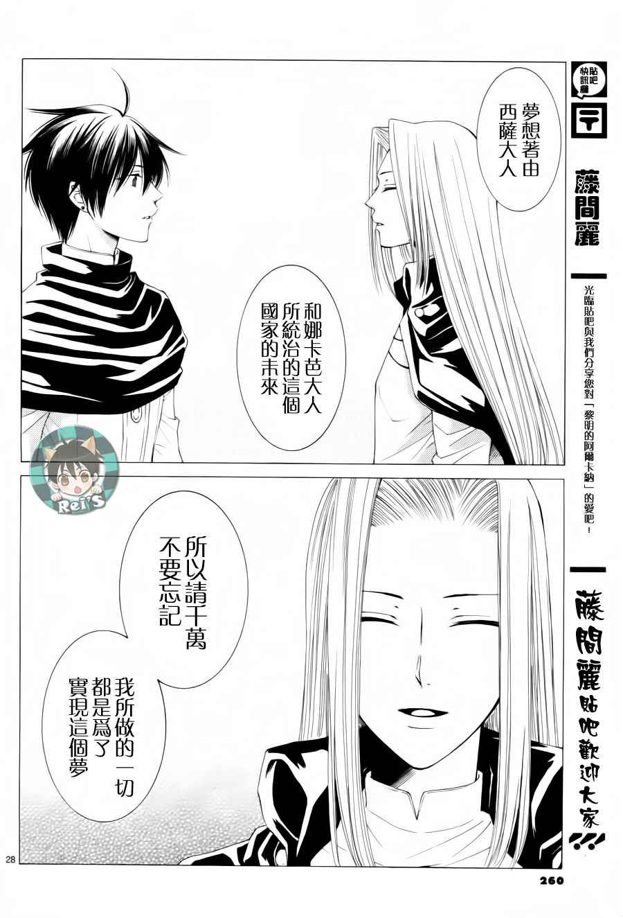 《黎明的阿尔卡纳》漫画最新章节第38话免费下拉式在线观看章节第【28】张图片