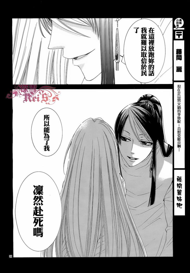 《黎明的阿尔卡纳》漫画最新章节第35话免费下拉式在线观看章节第【26】张图片