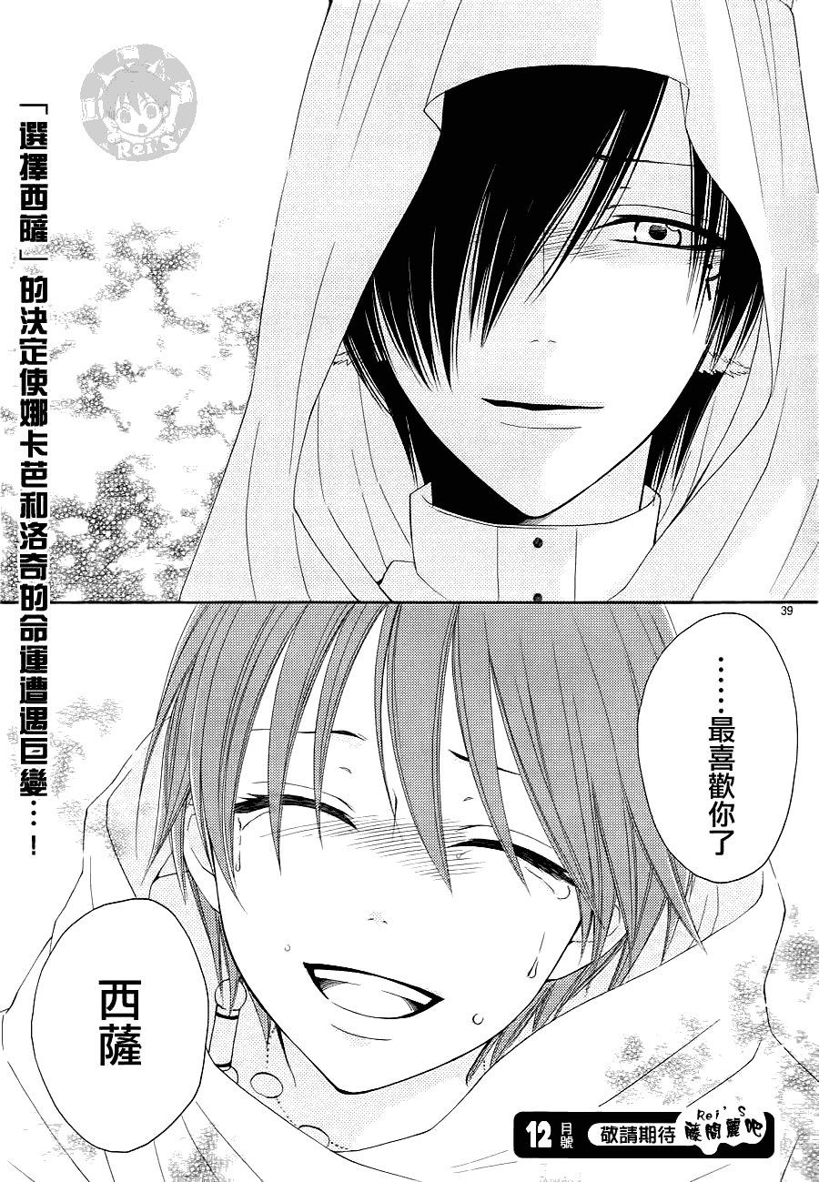 《黎明的阿尔卡纳》漫画最新章节第33话免费下拉式在线观看章节第【39】张图片