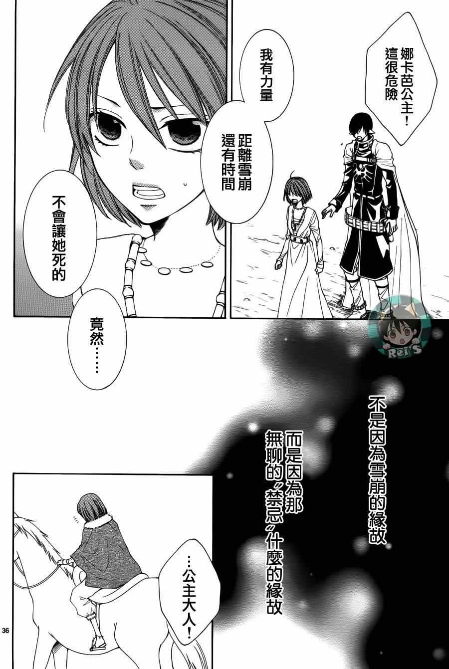 《黎明的阿尔卡纳》漫画最新章节第40话免费下拉式在线观看章节第【36】张图片