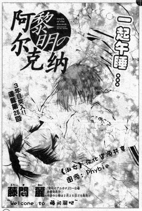 《黎明的阿尔卡纳》漫画最新章节第25话免费下拉式在线观看章节第【1】张图片