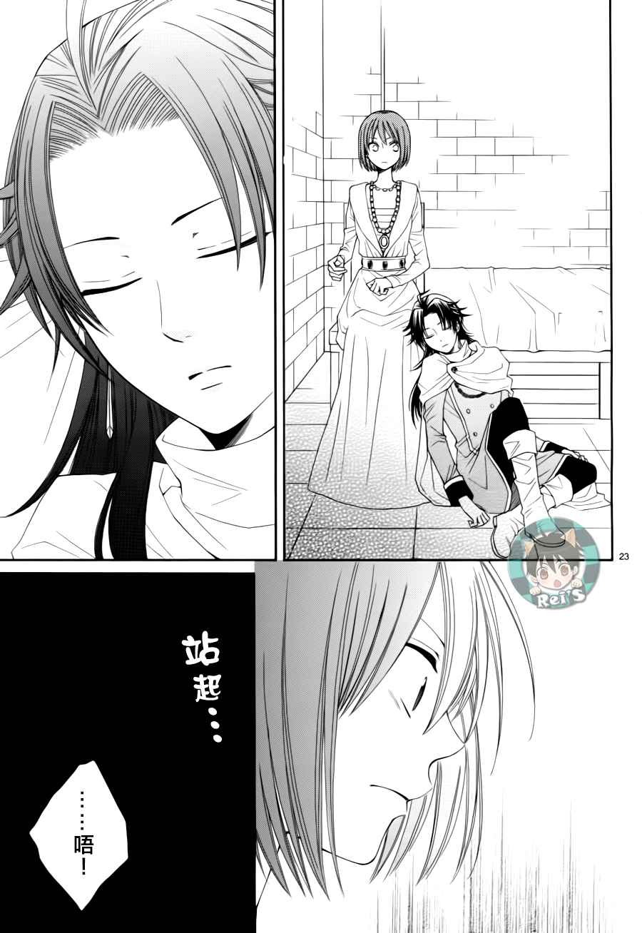 《黎明的阿尔卡纳》漫画最新章节第44话免费下拉式在线观看章节第【23】张图片