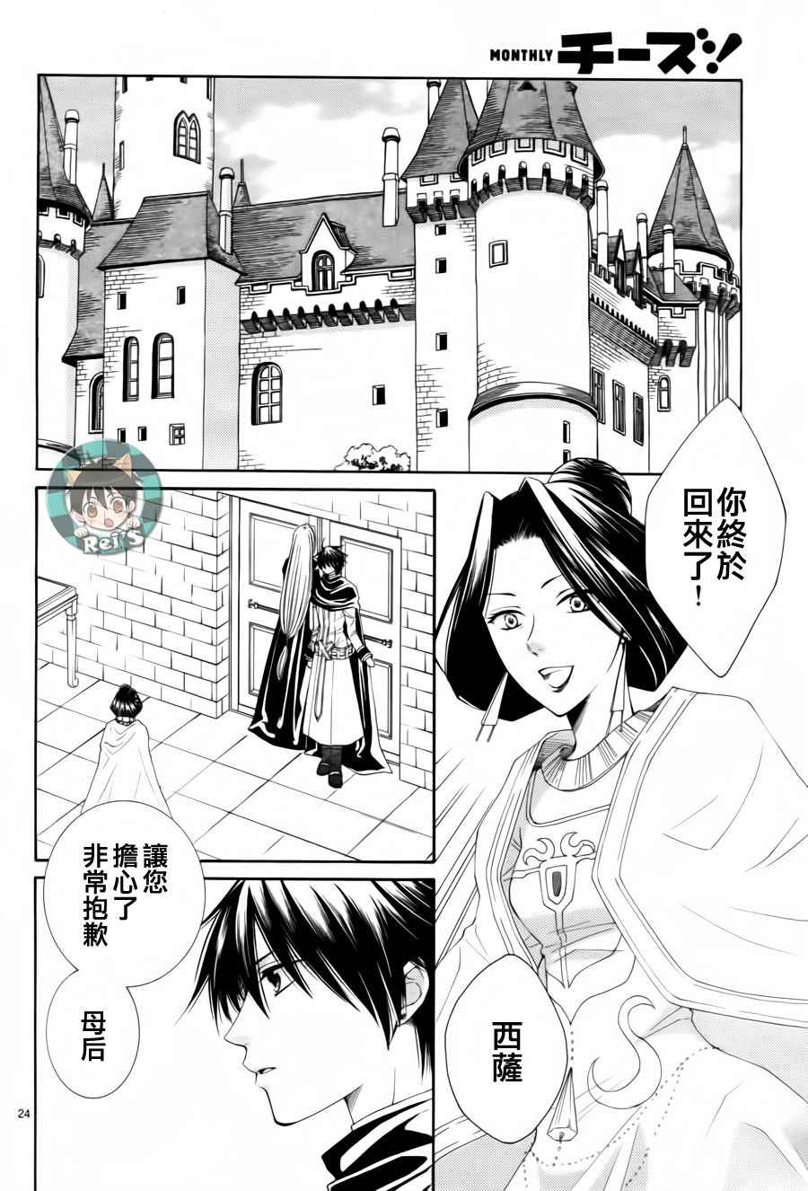 《黎明的阿尔卡纳》漫画最新章节第38话免费下拉式在线观看章节第【24】张图片