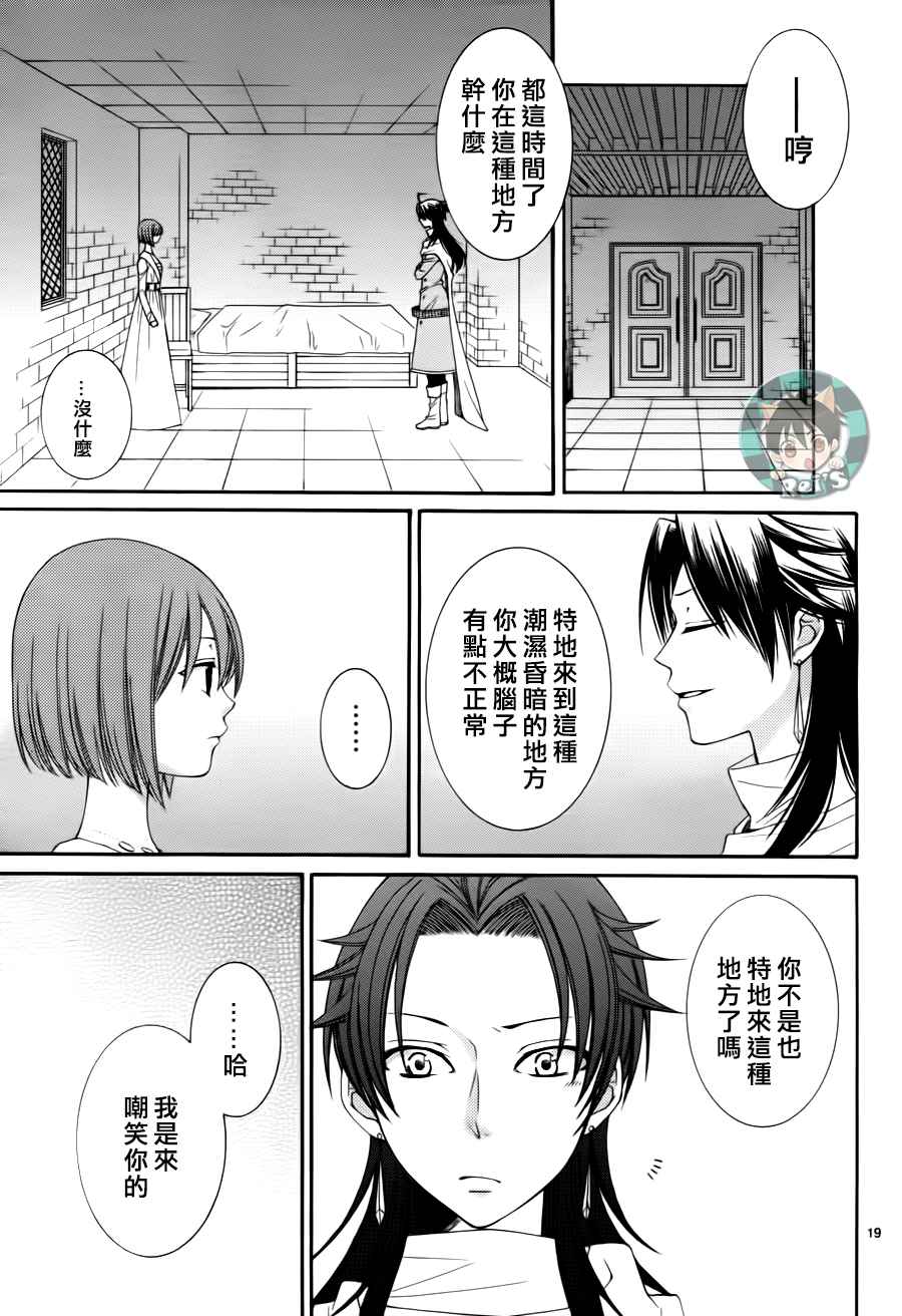 《黎明的阿尔卡纳》漫画最新章节第44话免费下拉式在线观看章节第【19】张图片