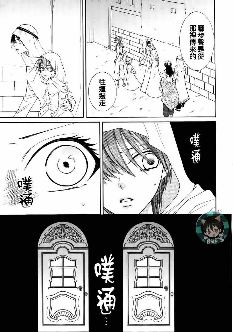 《黎明的阿尔卡纳》漫画最新章节第37话免费下拉式在线观看章节第【21】张图片