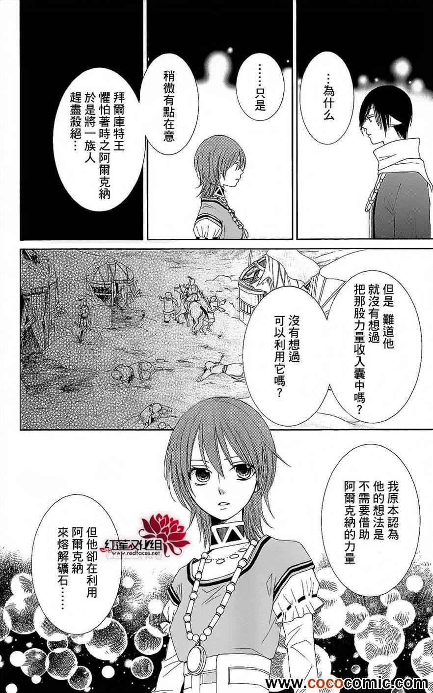 《黎明的阿尔卡纳》漫画最新章节第46话免费下拉式在线观看章节第【34】张图片