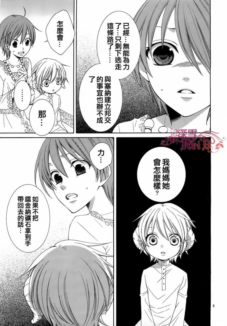 《黎明的阿尔卡纳》漫画最新章节第35话免费下拉式在线观看章节第【5】张图片