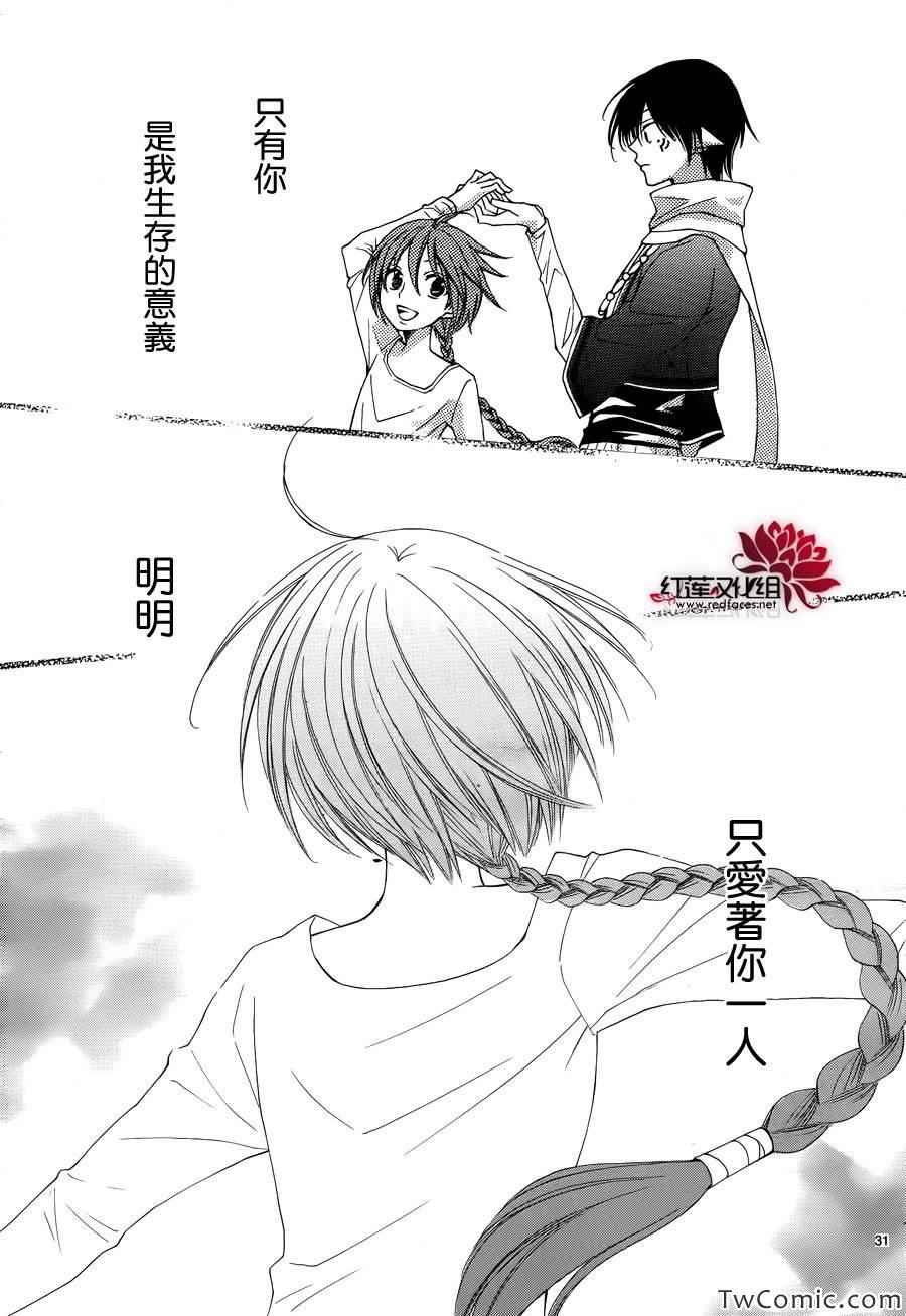 《黎明的阿尔卡纳》漫画最新章节第52话免费下拉式在线观看章节第【32】张图片