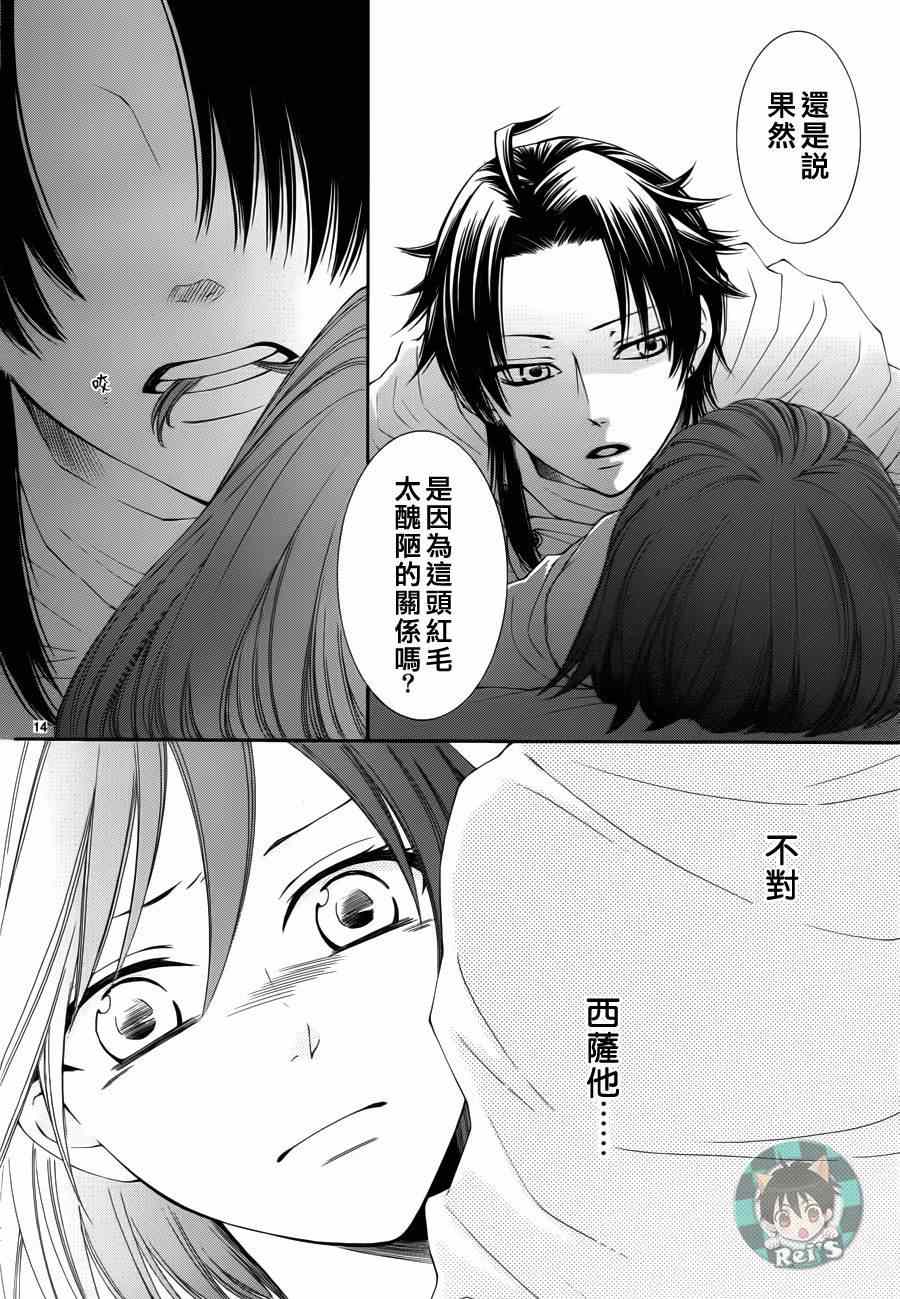 《黎明的阿尔卡纳》漫画最新章节第40话免费下拉式在线观看章节第【14】张图片