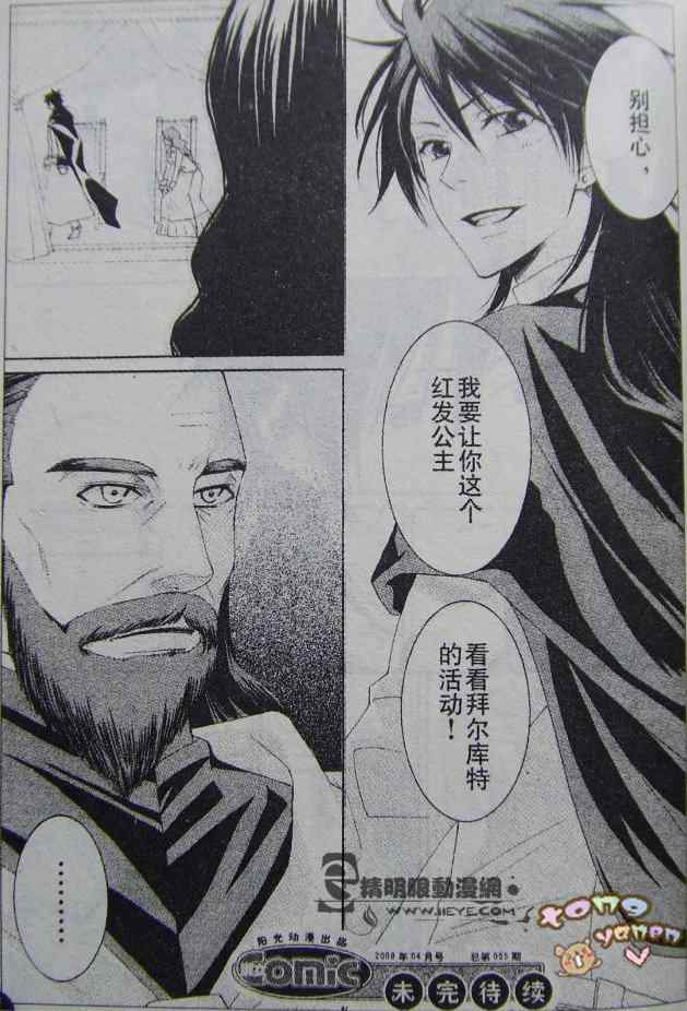 《黎明的阿尔卡纳》漫画最新章节第2话免费下拉式在线观看章节第【33】张图片