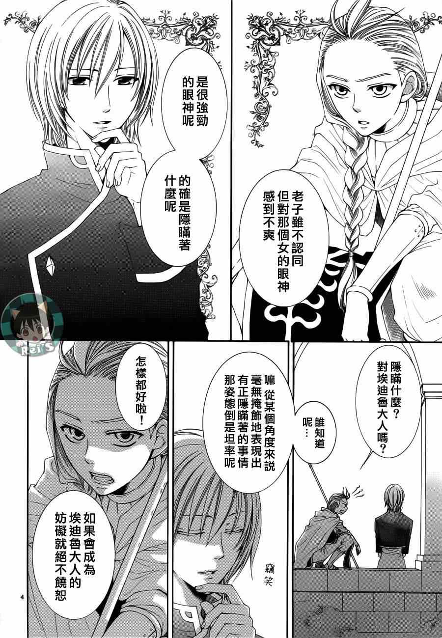 《黎明的阿尔卡纳》漫画最新章节第40话免费下拉式在线观看章节第【4】张图片