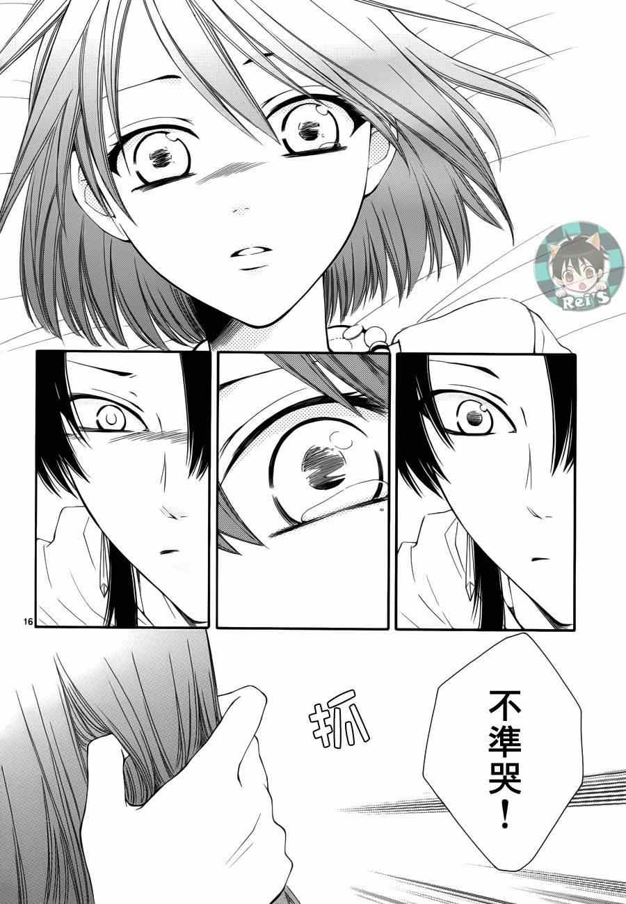 《黎明的阿尔卡纳》漫画最新章节第40话免费下拉式在线观看章节第【16】张图片