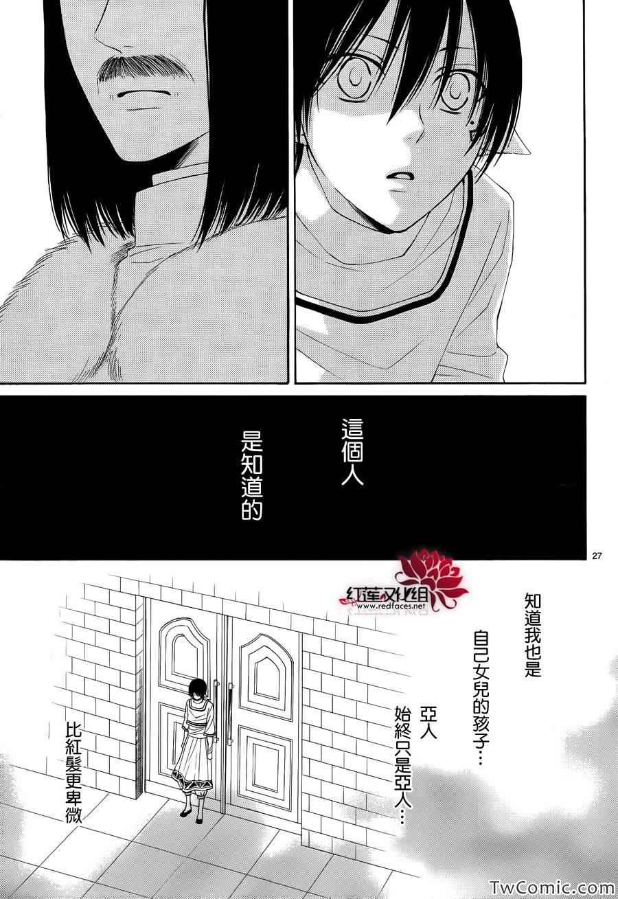 《黎明的阿尔卡纳》漫画最新章节第52话免费下拉式在线观看章节第【28】张图片