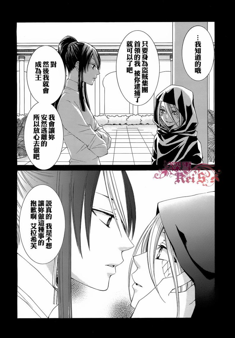 《黎明的阿尔卡纳》漫画最新章节第35话免费下拉式在线观看章节第【24】张图片