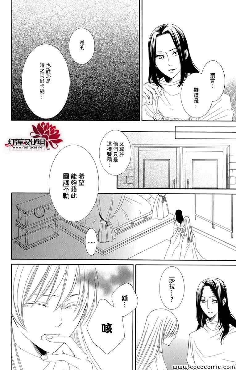 《黎明的阿尔卡纳》漫画最新章节第47话免费下拉式在线观看章节第【32】张图片