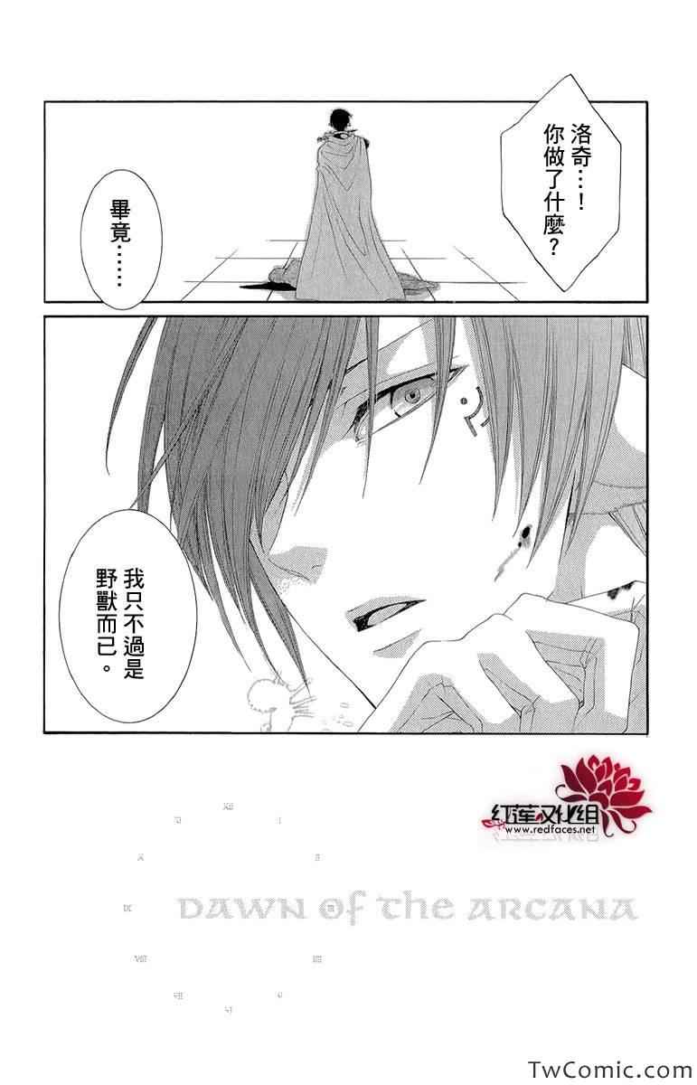 《黎明的阿尔卡纳》漫画最新章节第45话免费下拉式在线观看章节第【2】张图片