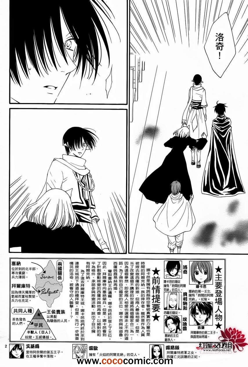 《黎明的阿尔卡纳》漫画最新章节第49话免费下拉式在线观看章节第【2】张图片