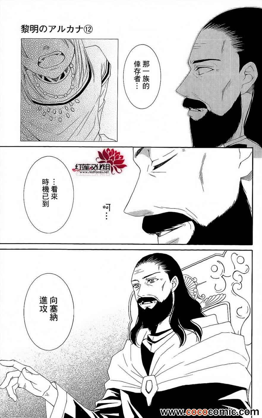 《黎明的阿尔卡纳》漫画最新章节第46话免费下拉式在线观看章节第【10】张图片