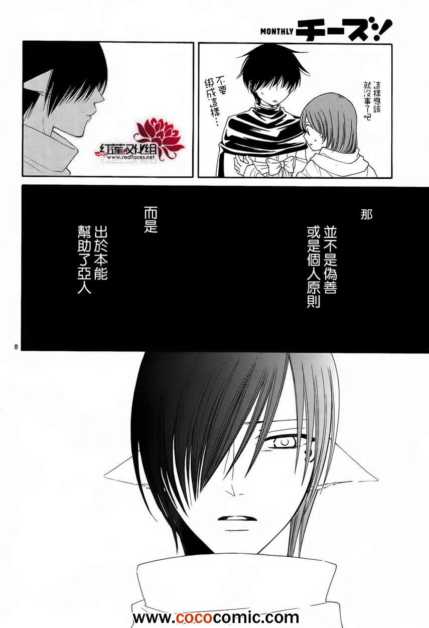 《黎明的阿尔卡纳》漫画最新章节第49话免费下拉式在线观看章节第【8】张图片