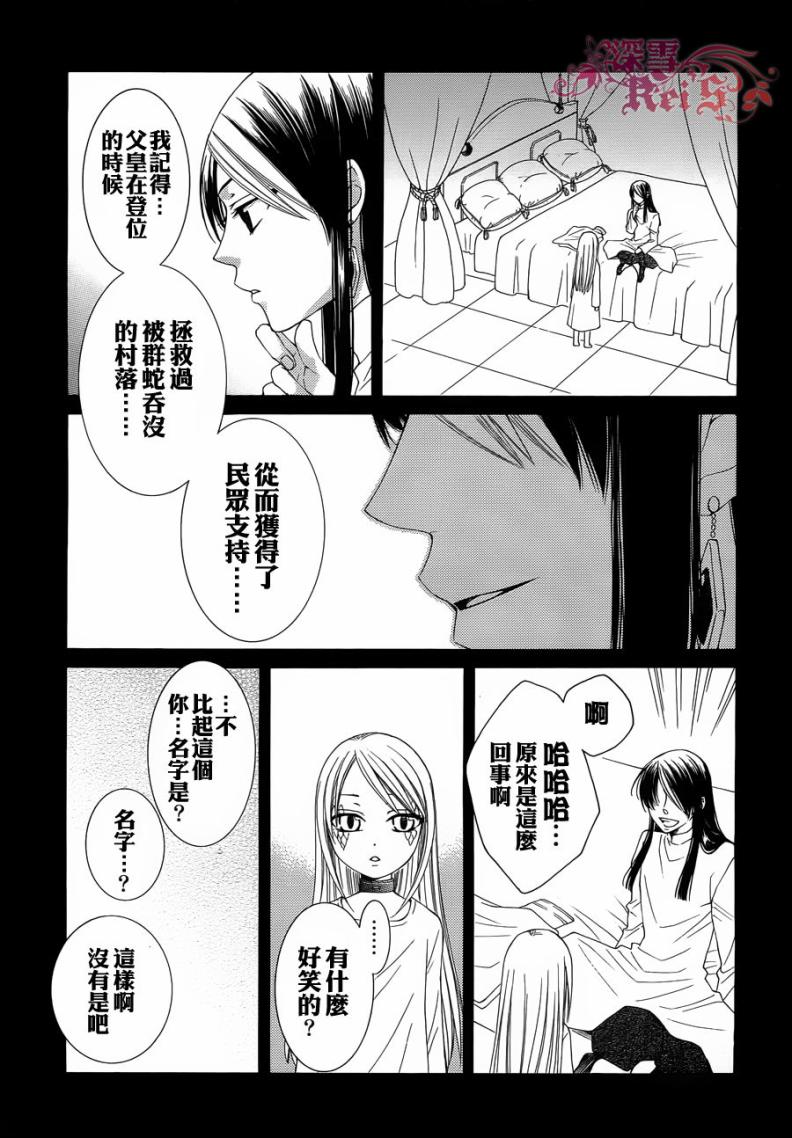 《黎明的阿尔卡纳》漫画最新章节第35话免费下拉式在线观看章节第【17】张图片