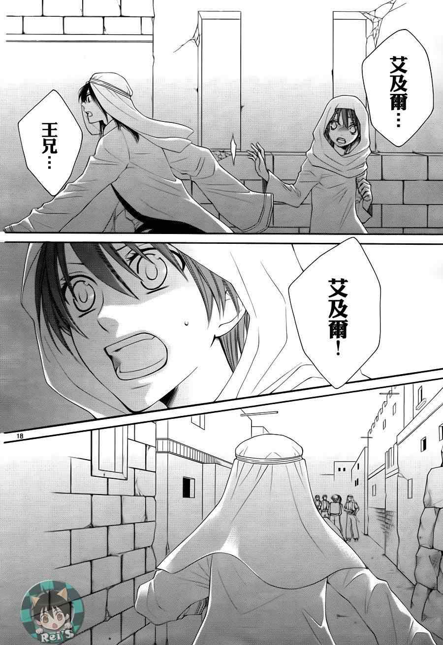 《黎明的阿尔卡纳》漫画最新章节第36话免费下拉式在线观看章节第【18】张图片