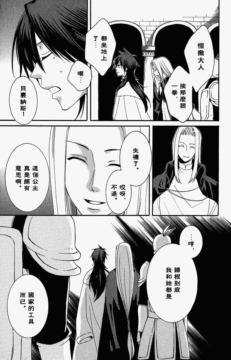 《黎明的阿尔卡纳》漫画最新章节第1卷免费下拉式在线观看章节第【37】张图片