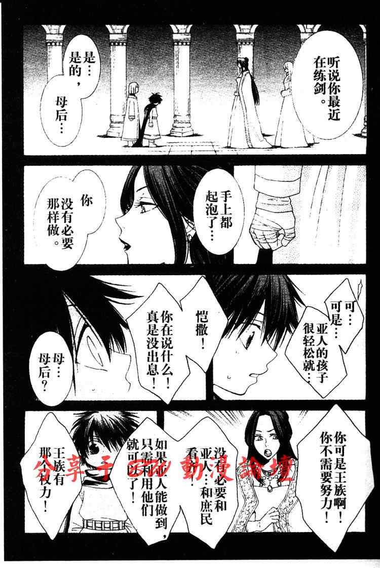 《黎明的阿尔卡纳》漫画最新章节第3话免费下拉式在线观看章节第【19】张图片