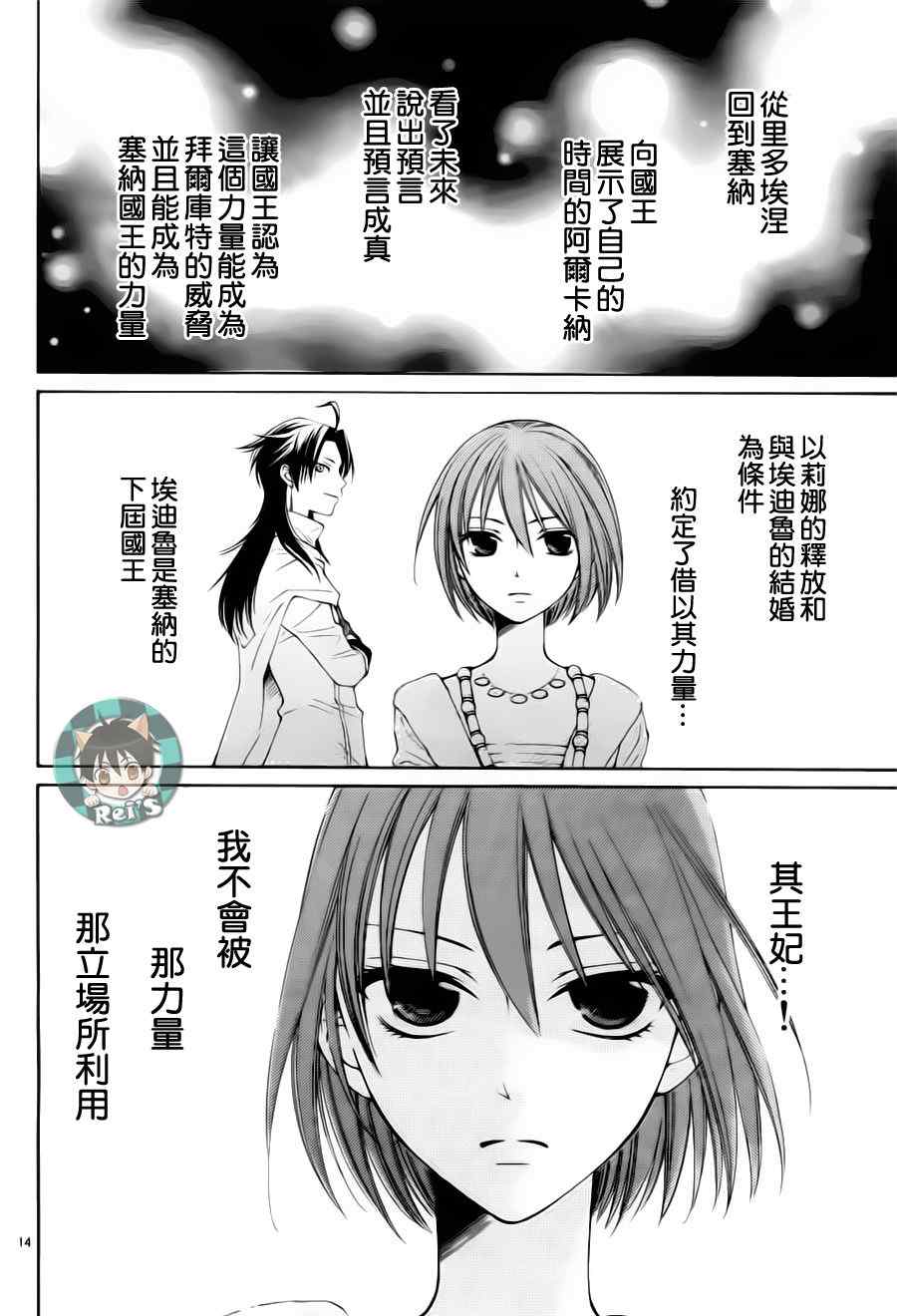 《黎明的阿尔卡纳》漫画最新章节第39话免费下拉式在线观看章节第【14】张图片