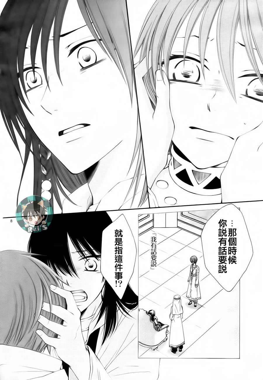 《黎明的阿尔卡纳》漫画最新章节第38话免费下拉式在线观看章节第【8】张图片