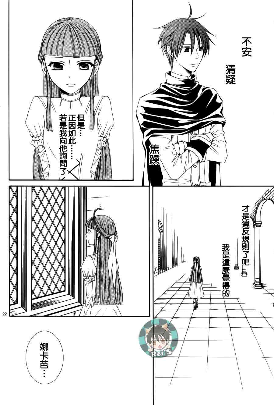 《黎明的阿尔卡纳》漫画最新章节第39话免费下拉式在线观看章节第【22】张图片