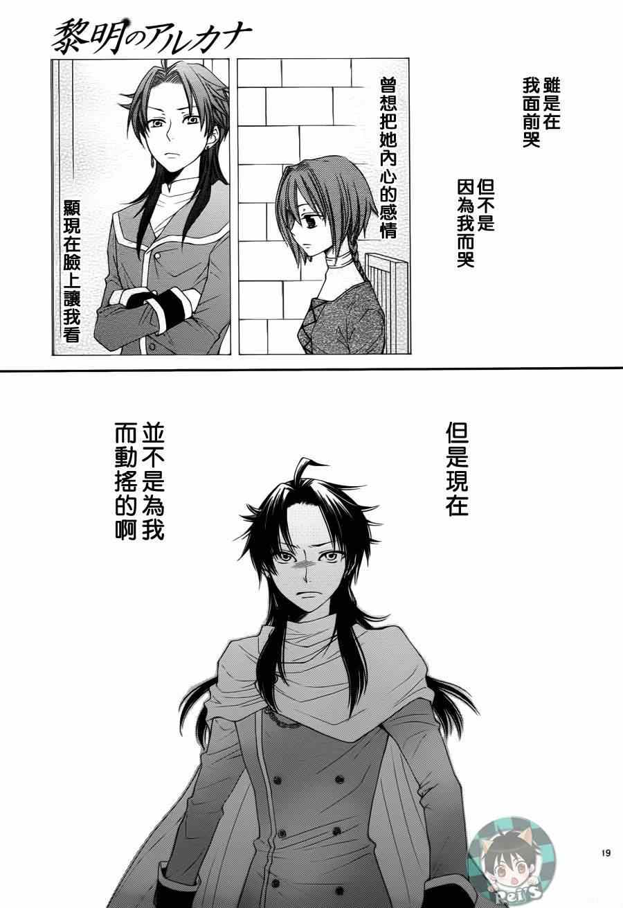 《黎明的阿尔卡纳》漫画最新章节第40话免费下拉式在线观看章节第【19】张图片