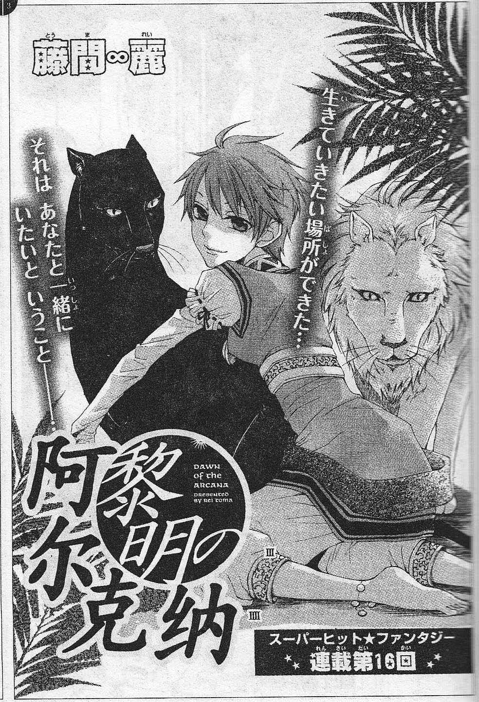 《黎明的阿尔卡纳》漫画最新章节第16话免费下拉式在线观看章节第【1】张图片