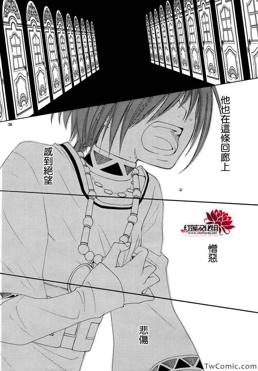 《黎明的阿尔卡纳》漫画最新章节第52话免费下拉式在线观看章节第【37】张图片