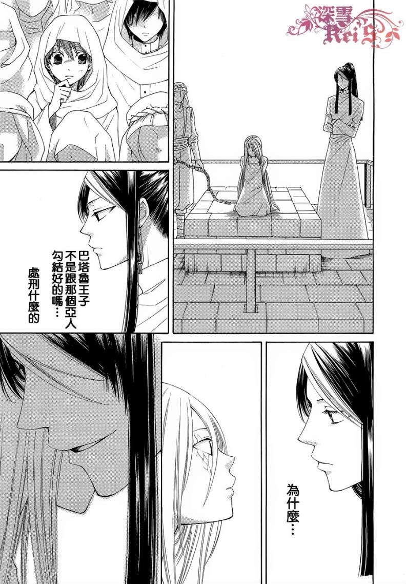 《黎明的阿尔卡纳》漫画最新章节第35话免费下拉式在线观看章节第【11】张图片