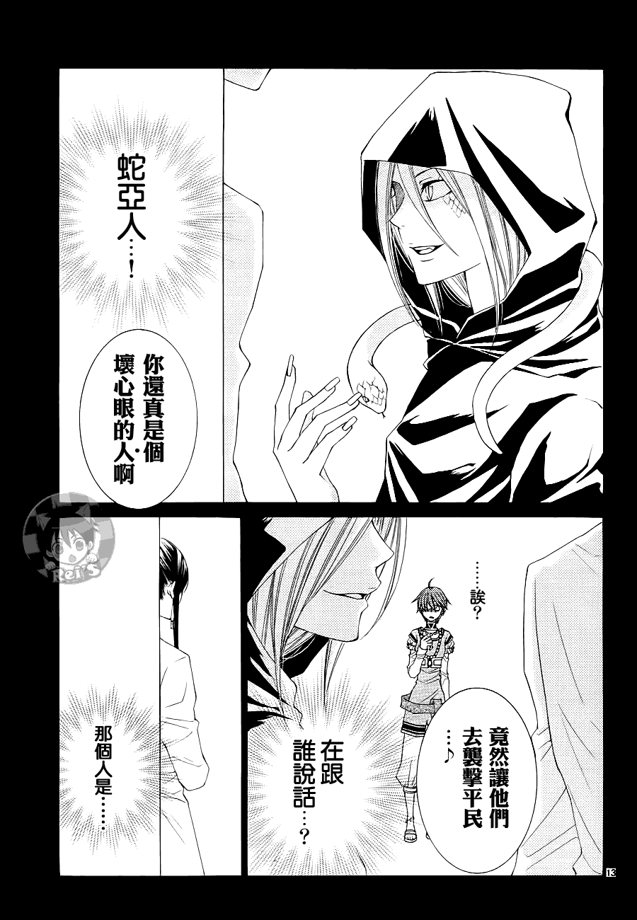 《黎明的阿尔卡纳》漫画最新章节第33话免费下拉式在线观看章节第【13】张图片