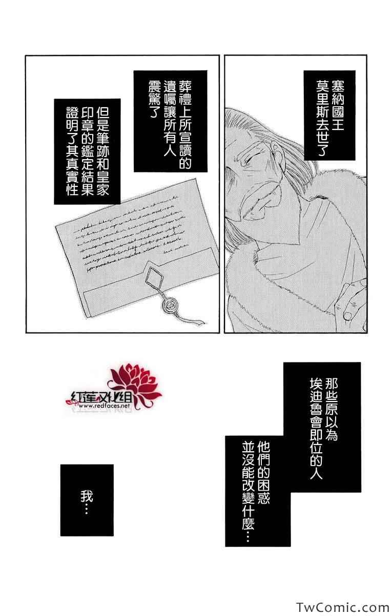 《黎明的阿尔卡纳》漫画最新章节第45话免费下拉式在线观看章节第【33】张图片