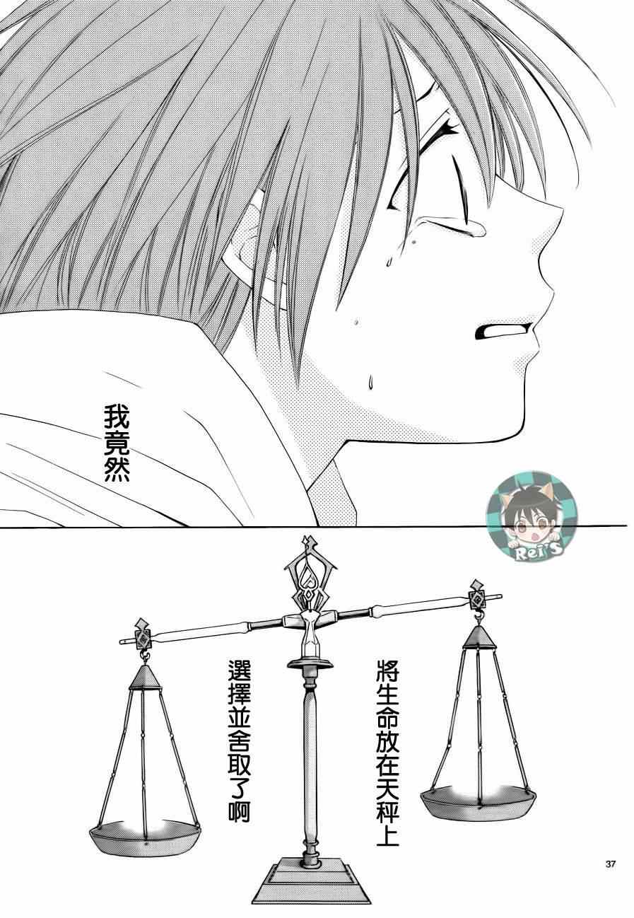 《黎明的阿尔卡纳》漫画最新章节第37话免费下拉式在线观看章节第【43】张图片