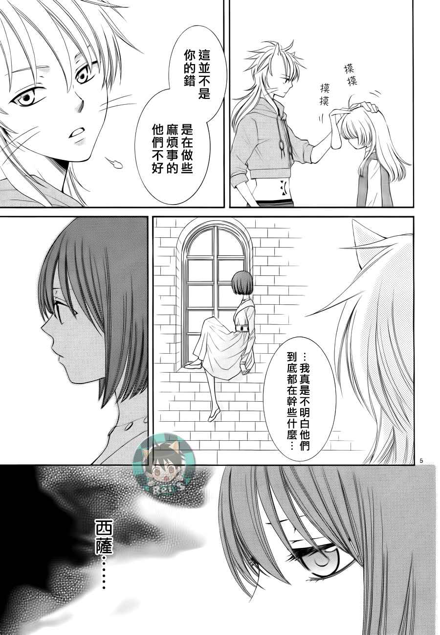 《黎明的阿尔卡纳》漫画最新章节第44话免费下拉式在线观看章节第【5】张图片