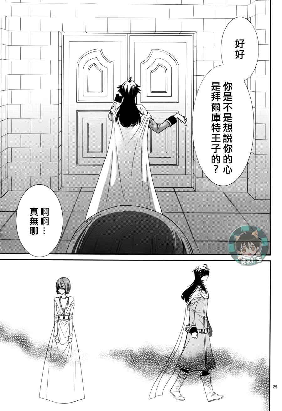 《黎明的阿尔卡纳》漫画最新章节第44话免费下拉式在线观看章节第【25】张图片