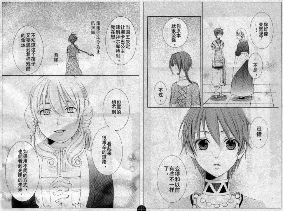 《黎明的阿尔卡纳》漫画最新章节第25话免费下拉式在线观看章节第【14】张图片