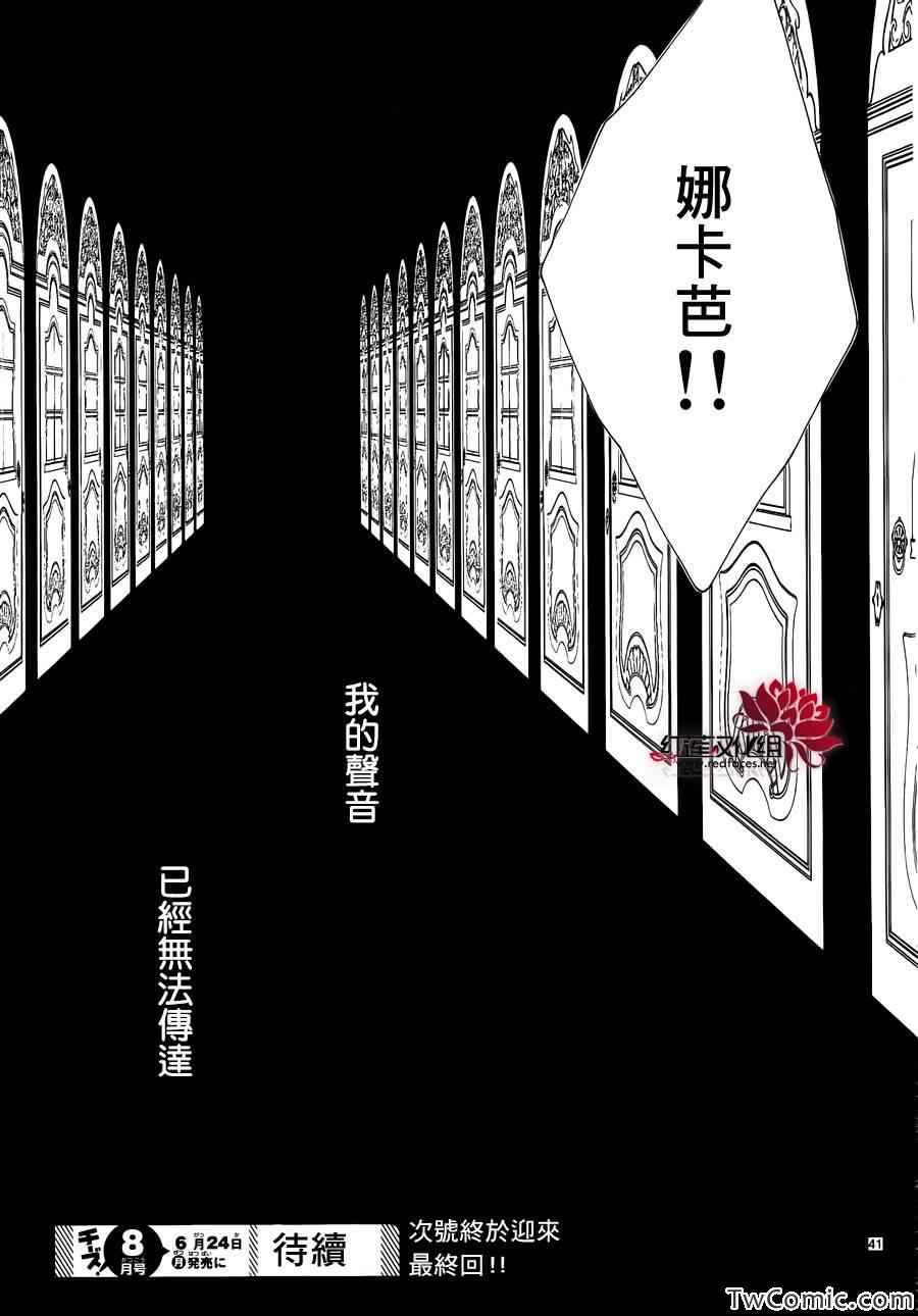 《黎明的阿尔卡纳》漫画最新章节第52话免费下拉式在线观看章节第【42】张图片