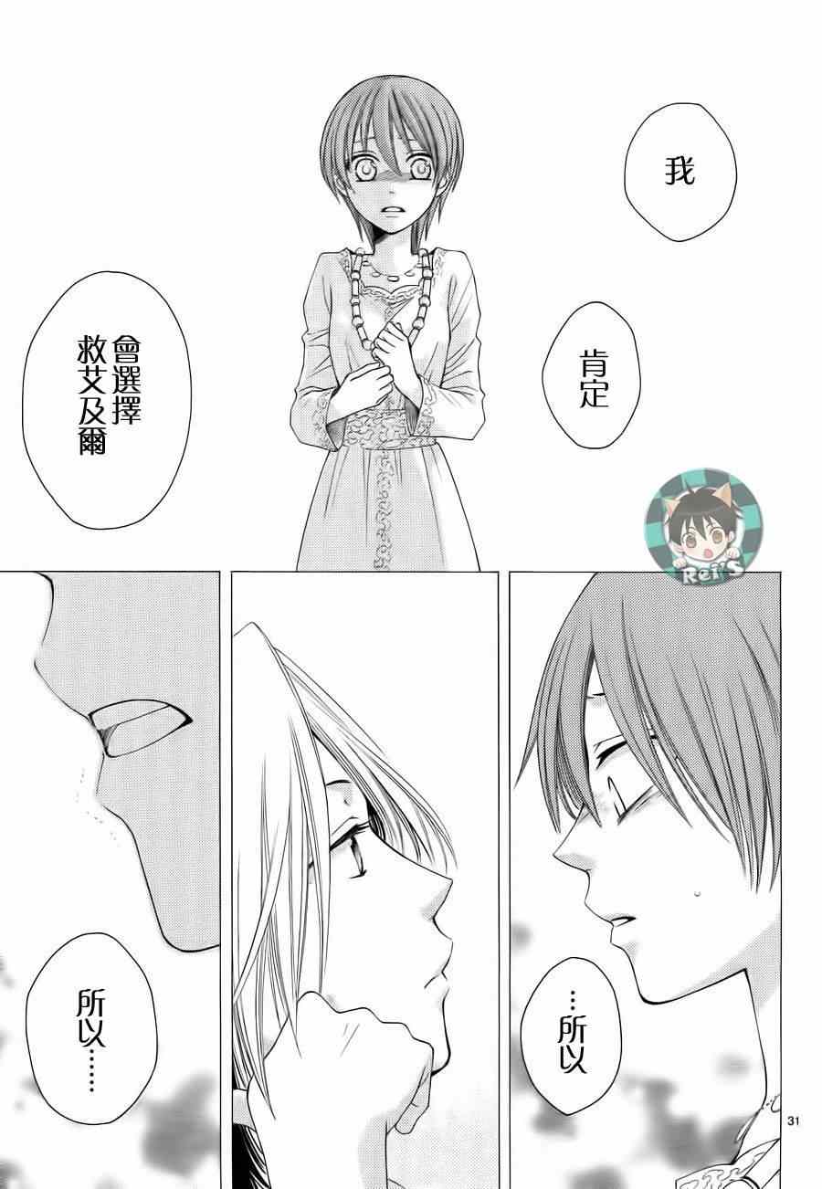 《黎明的阿尔卡纳》漫画最新章节第37话免费下拉式在线观看章节第【37】张图片