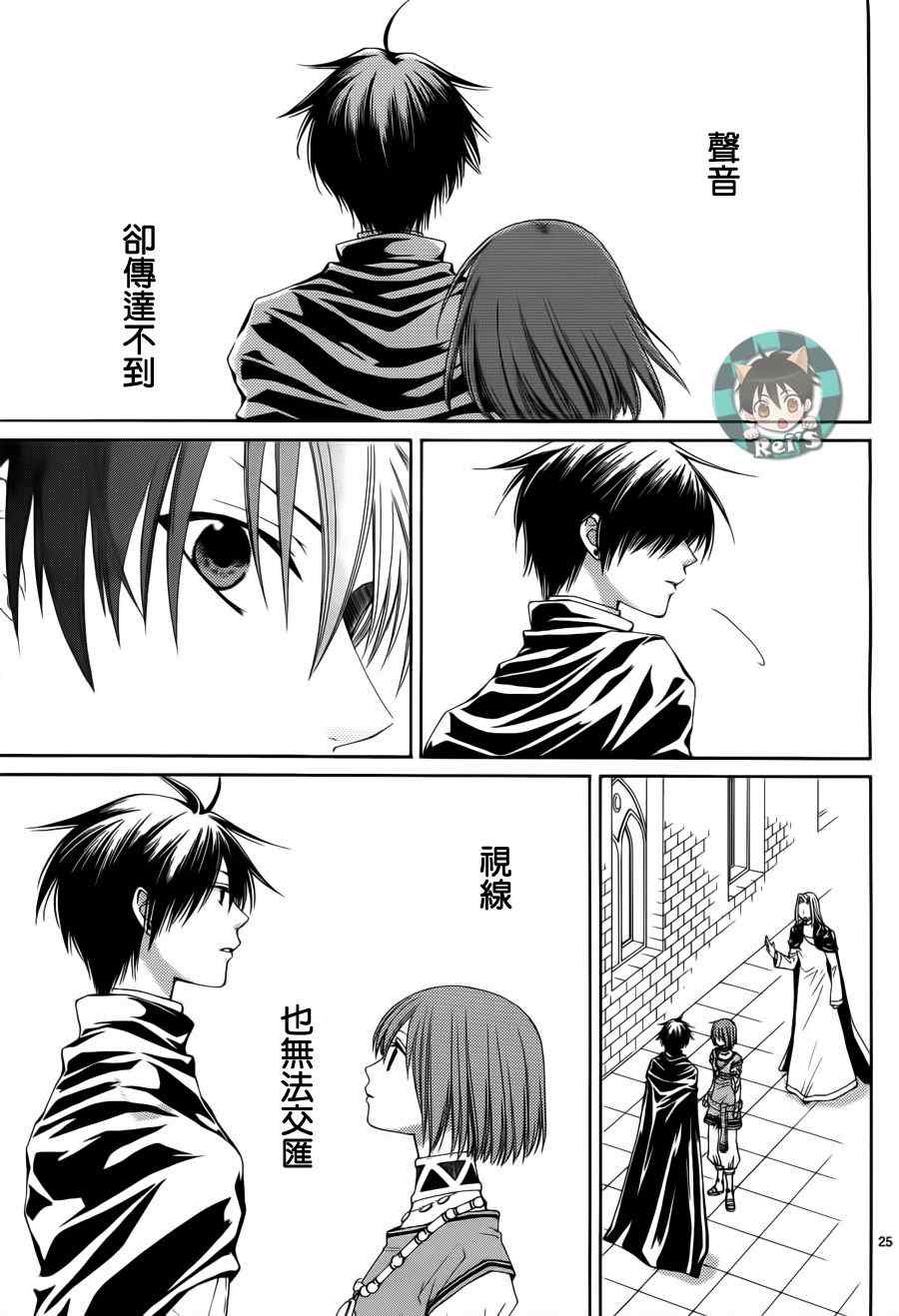 《黎明的阿尔卡纳》漫画最新章节第39话免费下拉式在线观看章节第【25】张图片