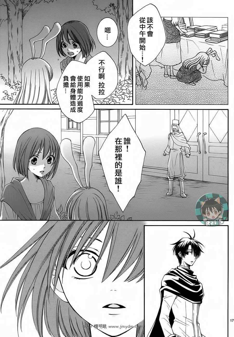 《黎明的阿尔卡纳》漫画最新章节第43话免费下拉式在线观看章节第【17】张图片