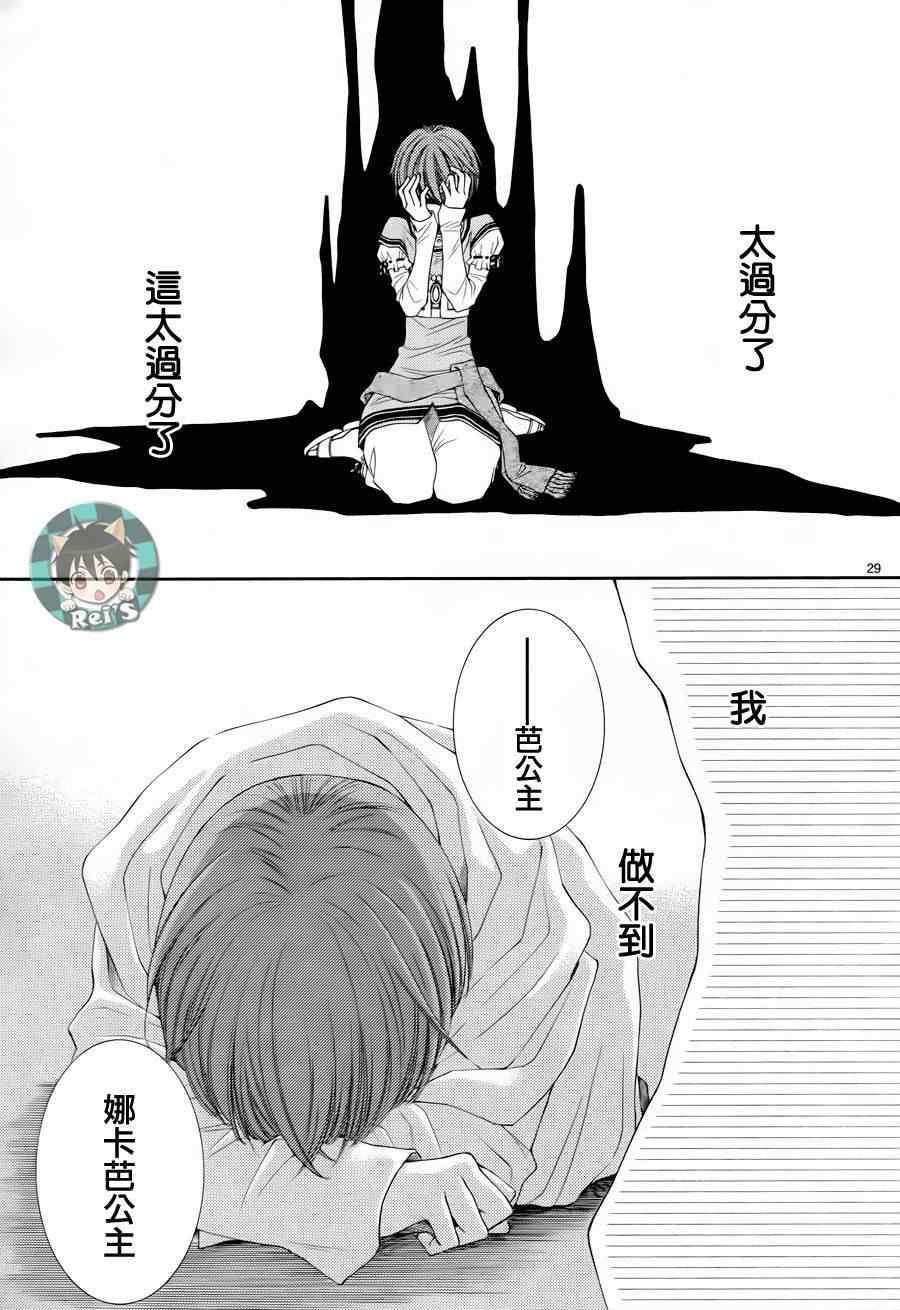 《黎明的阿尔卡纳》漫画最新章节第36话免费下拉式在线观看章节第【29】张图片