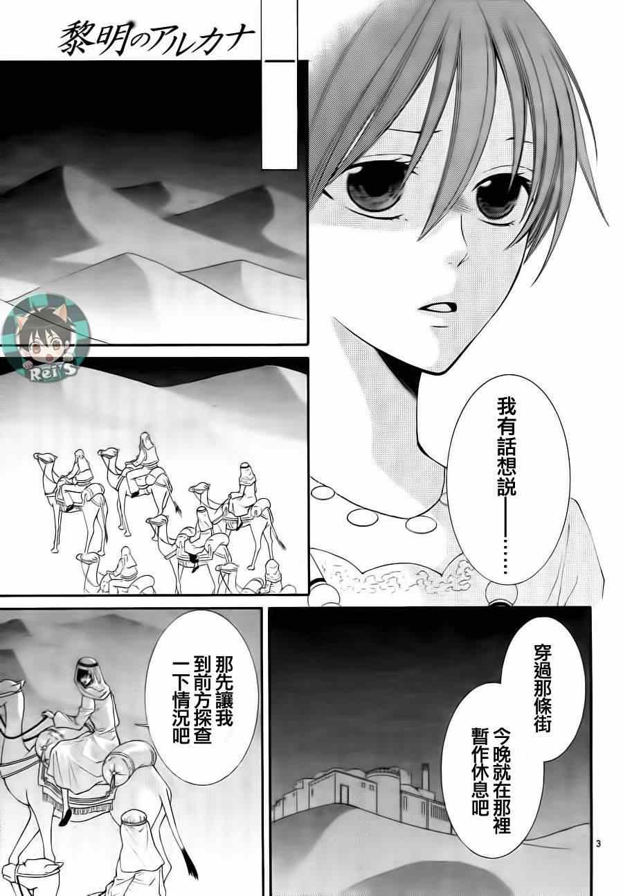 《黎明的阿尔卡纳》漫画最新章节第37话免费下拉式在线观看章节第【9】张图片