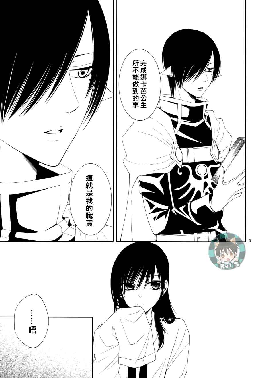 《黎明的阿尔卡纳》漫画最新章节第44话免费下拉式在线观看章节第【31】张图片