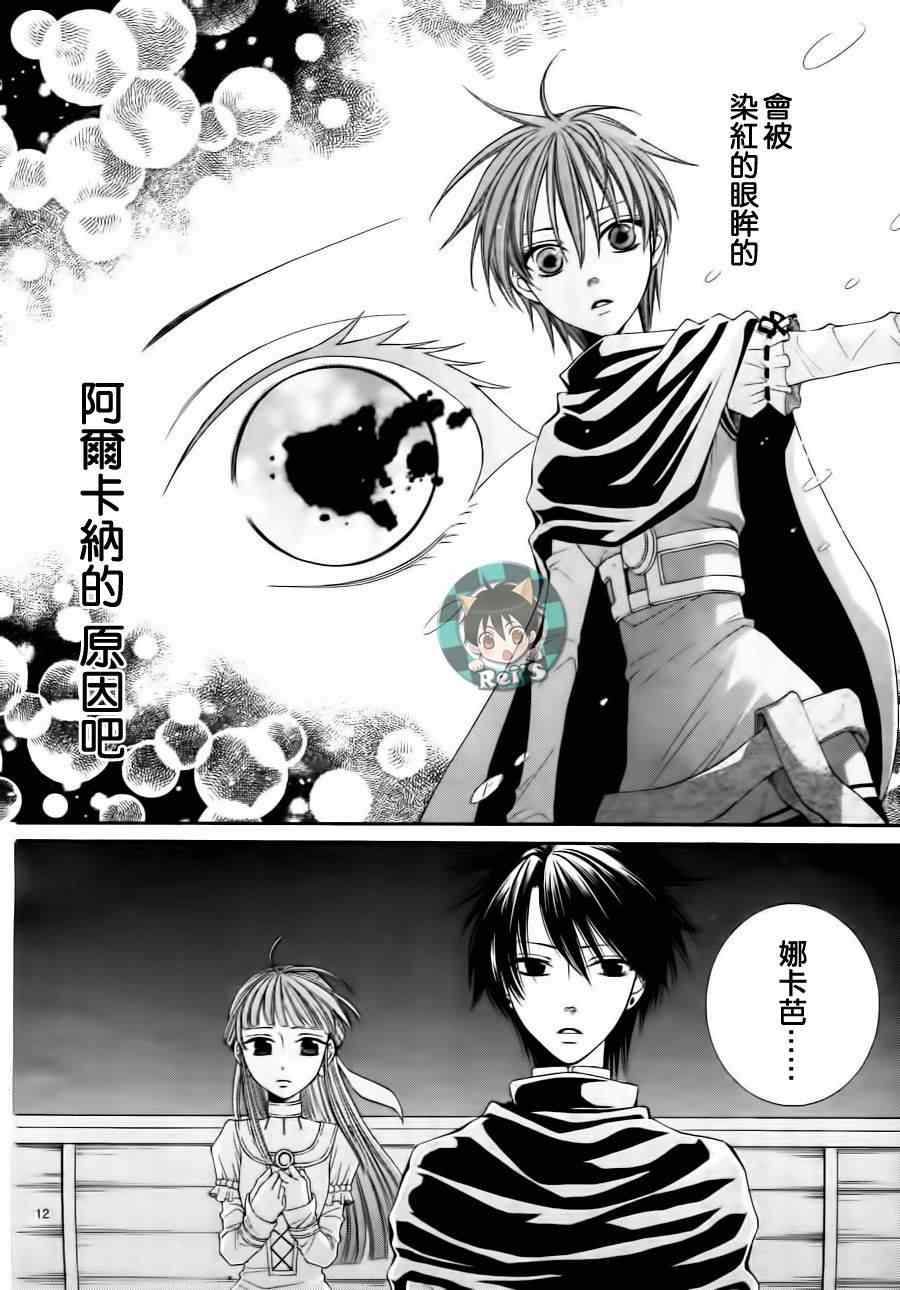 《黎明的阿尔卡纳》漫画最新章节第37话免费下拉式在线观看章节第【18】张图片