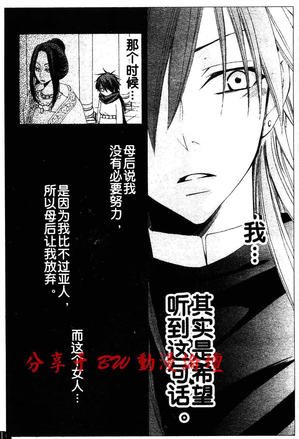 《黎明的阿尔卡纳》漫画最新章节第3话免费下拉式在线观看章节第【30】张图片